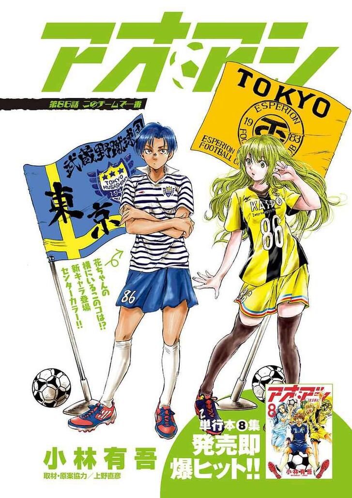 Ao Ashi, Chapter 86 image 01